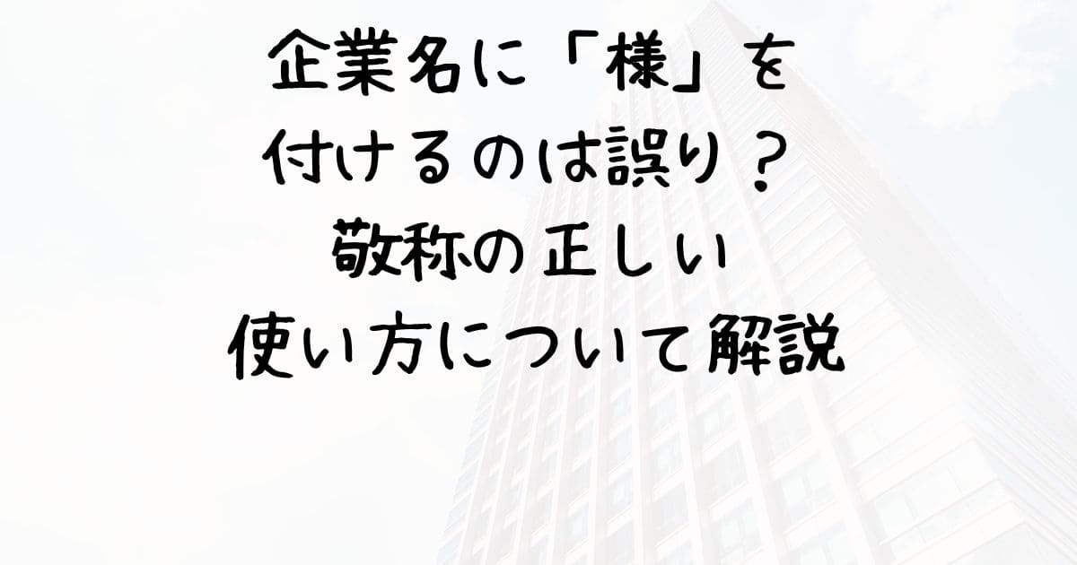 医師へのメールでの敬称の使い方 - Genspark 
